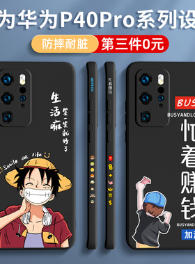 适用华为p40手机壳新款p40pro男p40pro+高级感por十全包防摔后壳p4o女潮网红新品液态硅胶保护套p外壳赚钱por