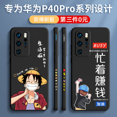 适用华为p40系列手机壳第三件0元