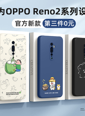 适用opporeno2手机壳男款opporeno2z高级后壳oppo女新款renoz硅胶reno2网红潮reno2z创意全包防摔保护套柴犬