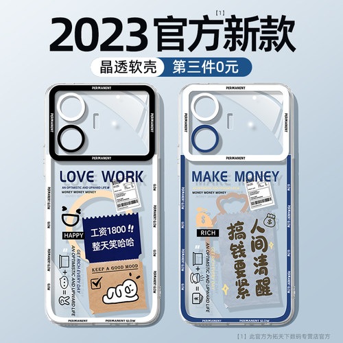 2023新款 网红创意 超薄不发黄 不沾指纹