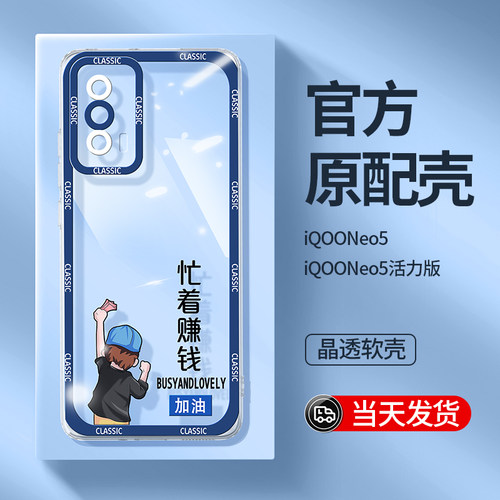 适用iqooneo5手机壳透明新款