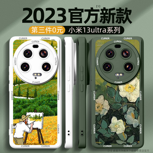 小米13ultra系列手机壳第三件0元