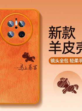 橙色适用华为mate80promax手机壳小羊皮mate70air/60pro新款mete50e镜头全包mata40外壳mt30epro防摔m20套+