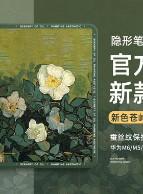 适用华为m6平板保护套硅胶华为m5平板保护壳华为c5带笔槽m6高能版m3青春版lite全包外套壳8/8.4/10寸油画玫瑰