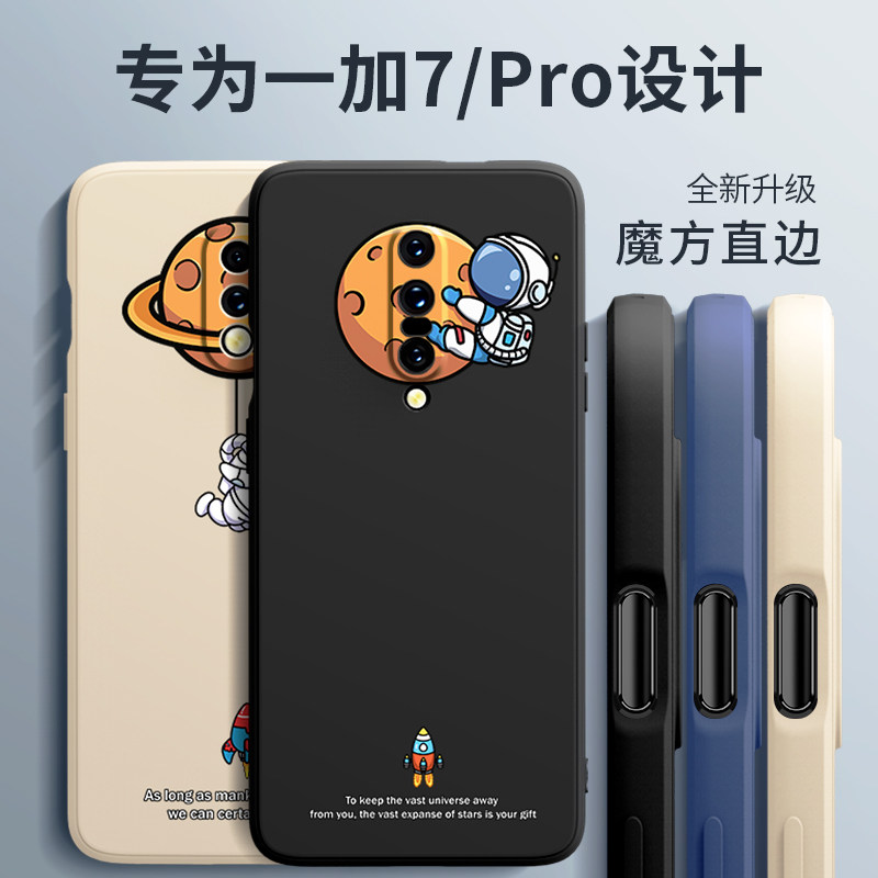 一加7pro手机壳男新款个性创意1+7液态硅胶pro全包防摔oneplus七女生网红超薄个性创意保护套磨砂外壳月球por高性价比高么？