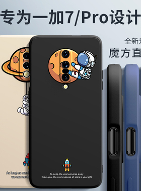 一加7pro手机壳男新款个性创意1+7液态硅胶pro全包防摔oneplus七女生网红超薄个性创意保护套磨砂外壳月球por