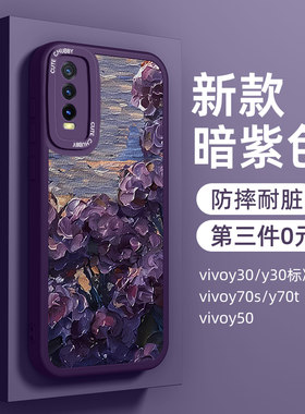 vivoy30手机壳第三件0元新款