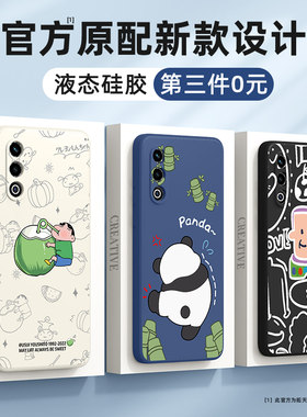 适用魅族20系列手机壳第三件0元