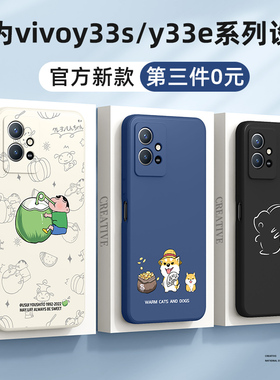 适用vivoy33s手机壳防摔vivoy33e男士5g女新款vivo全包y33s硅胶y33e磨砂vovo超薄vivi个性创意保护套外壳柴犬