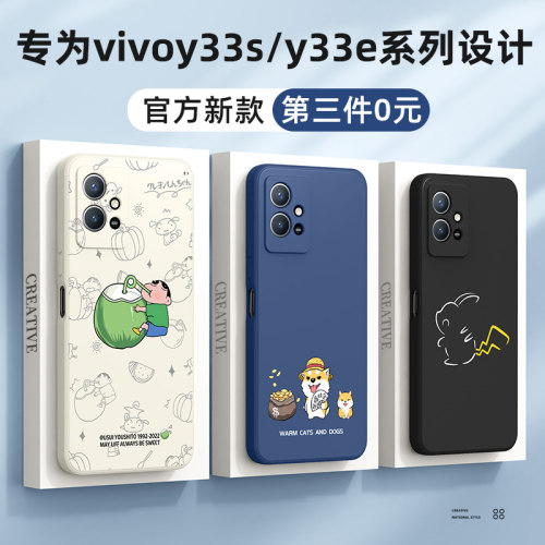 vivoy33e手机壳第三件0元新款