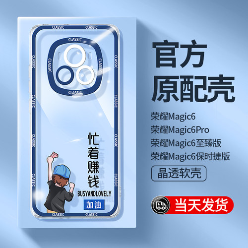 适用荣耀magic6手机壳第三件0元
