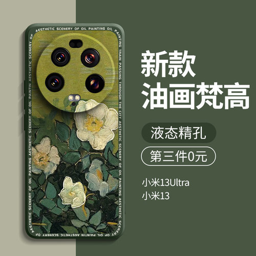 小米13ultra手机壳新款第三件0元