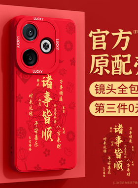 适用红米turbo4手机壳新款小米turbo4液态硅胶redmiturbo4新年turbo3全包防摔redmi红色Tubro4保护套外壳蛇年