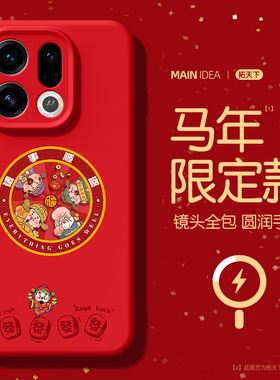 适用oppofindx9pro手机壳2026新款findx8ultra磁吸oppofind镜头全包x9男oppo硅胶find马年x8s外壳x8s+红色套u