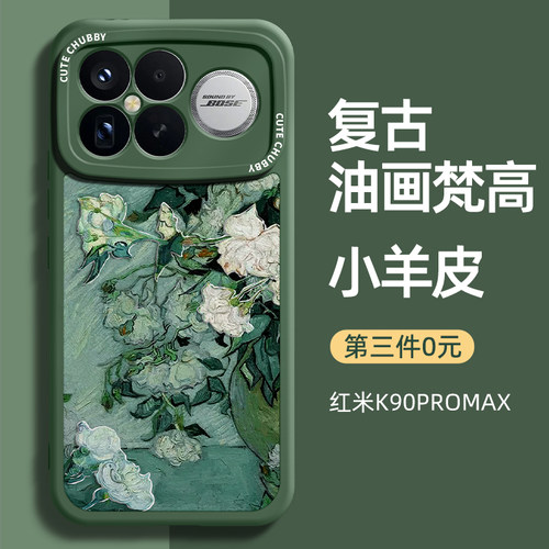 适用红米k90promax手机壳