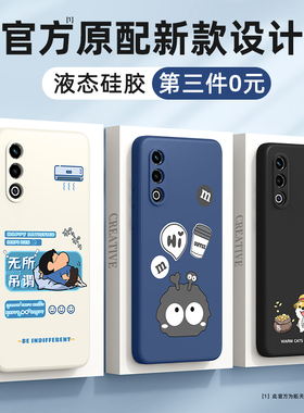 适用魅族21手机壳男红魔9pro十+新款lucky08魅族20pro液态硅胶17小米黑鲨5/4s/3s创意18s/18x外壳磨砂保护套