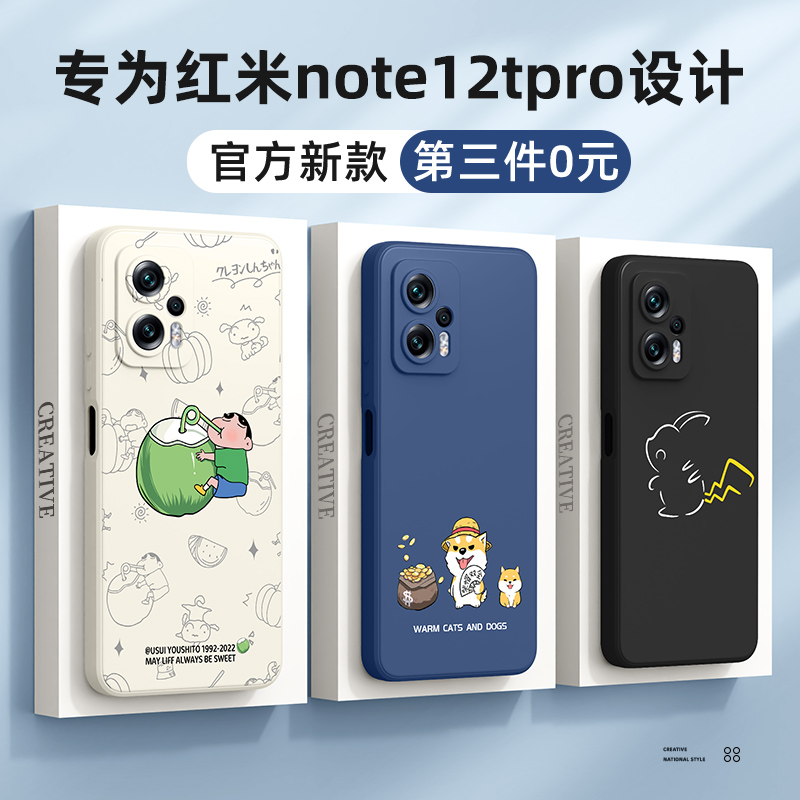 适用红米note12tpro手机壳新款小米note12tpro男士redmi全包防摔note12t硅胶pro女外壳新品轻薄保护套柴犬por使用感如何?
