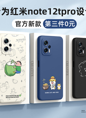 适用红米note12tpro手机壳新款小米note12tpro男士redmi全包防摔note12t硅胶pro女外壳新品轻薄保护套柴犬por