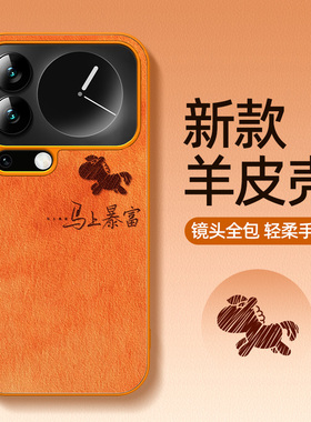 橙色适用小米17promax手机壳小羊皮xiaomi17pro新款15ultra秋冬14/13全包防摔12s外壳11硅胶10青春版u保护套x