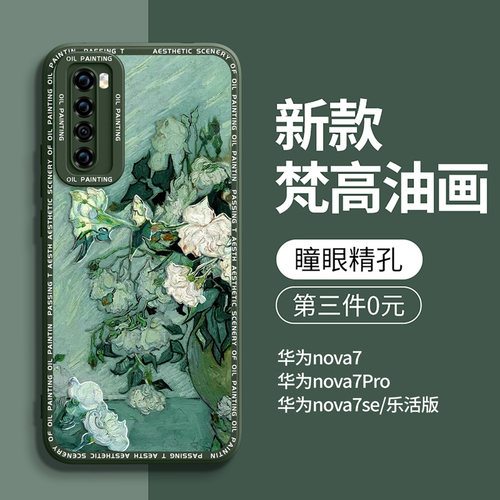适用华为nova7手机壳第三件0元