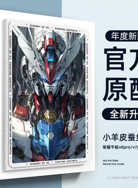 适用荣耀平板V8系列保护套带笔槽