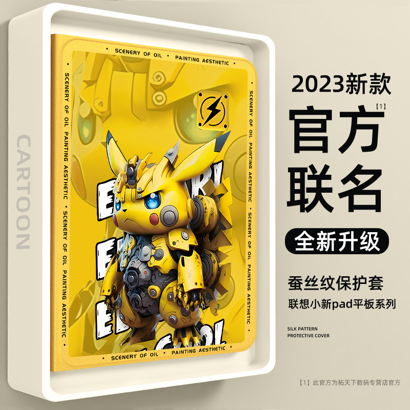 适用联想小新pad保护壳带笔槽2022小新padpro12.7保护套2021硅胶padplus2023拯救者y700平板外壳二代11寸y900