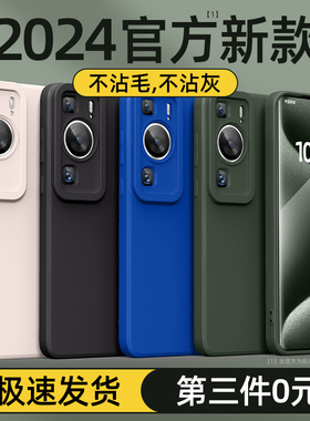 适用华为pura70手机壳新款p60art全包p50pro男p40防摔p30女p20高端p10plus硅胶5g保护套ultra外壳e纯色pro+十