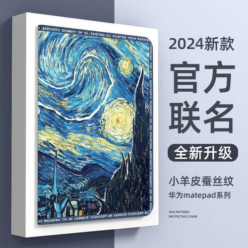 梵高油画艺术风 新款磁吸省电 官方原配升级
