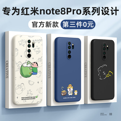 红米note8系列手机壳第三件0元