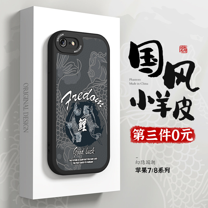 适用苹果7plus手机壳男生iphone7新款苹果8防摔8p女士7p硅胶iPhone全包七八plus小羊皮ip8磨砂套i8外壳i7国风高性价比高么？