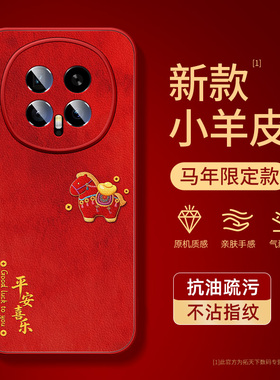 荣耀magic8手机壳马年新款适用华为magic7/6小羊皮5/4pro防摔play8t魔术7镜头全包rsr保时捷外壳proair保护套
