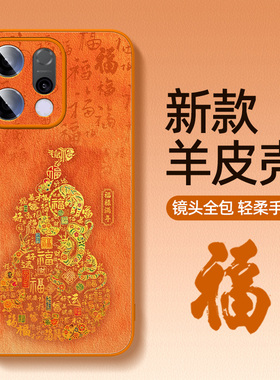 橙色适用opporeno15手机壳小羊皮reno14/13秋冬11/10/9/7新款oppo适用reon6pro+十全包5k男4se外壳女5g套15c