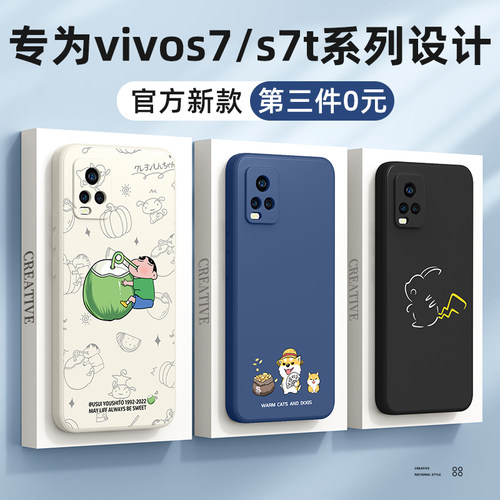 vivos7手机壳新款第三件0元