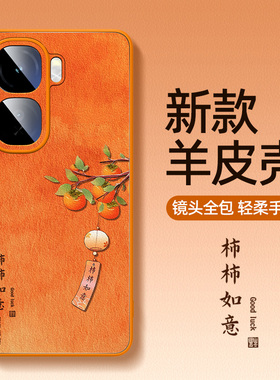 适用iqooneo11手机壳小羊皮橙色vivoiqooneo10pro+马年neo9spro/8新款7竞速版vivo爱酷iqoo外壳男iqneo3套5se