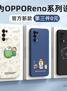 适用opporeno5手机壳新款opporeno11/10/9/8/7/12/13/14/15c外壳oppo防摔reno6/5k/4se/2z3全包ace套pro+十5g