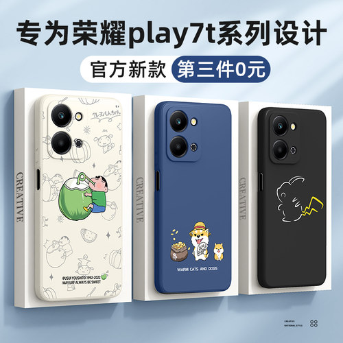 荣耀play7t系列手机壳第三件0元