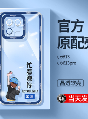 适用小米13手机壳透明硅胶小米13pro男新款13ultra女13x网红mi13防摔全包个性创意十三超薄保护套外壳暴富por