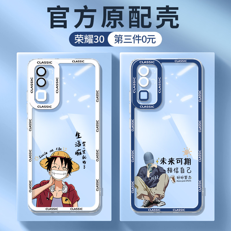 适用荣耀30手机壳透明新款华为荣耀30pro男士女新品十高级感全包防摔后壳honor软硅胶三十por+保护套外壳相信属于什么档次？
