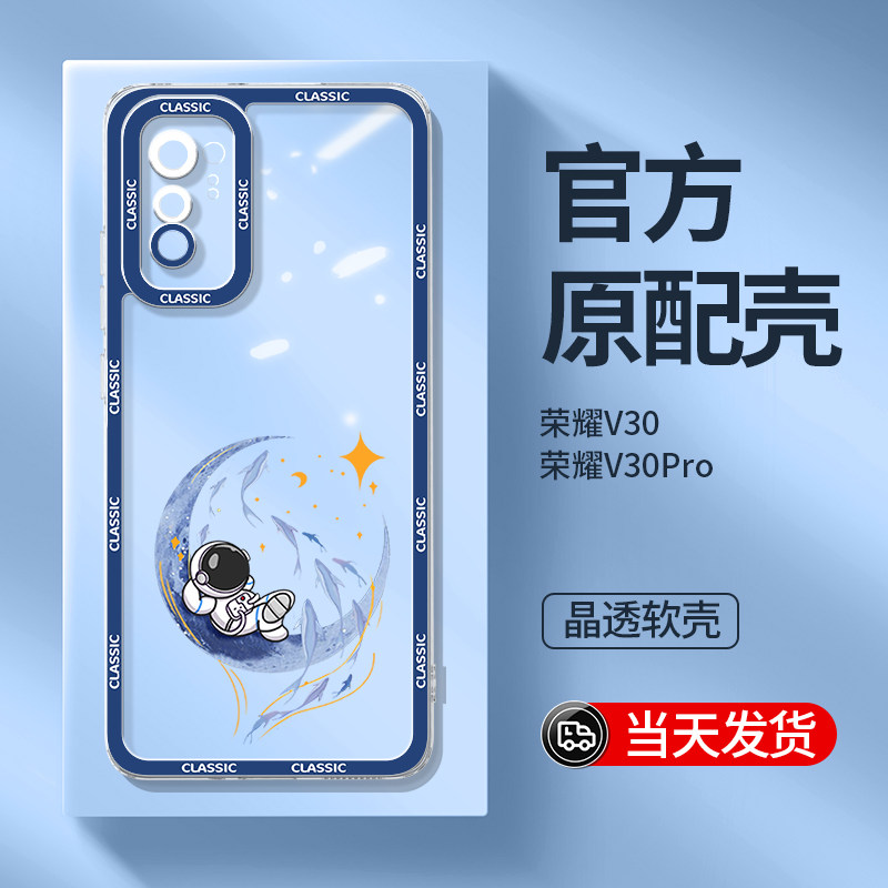 适用荣耀v30手机壳新款透明华为荣耀v30pro男女生网红高级honor防摔全包软硅胶后壳v30por超薄保护套外壳飞鱼怎么样,好用不?