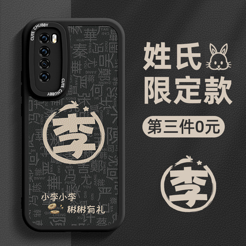 适用华为nova7手机壳新款nova7pro姓氏定制nova7se男士nove7全包防摔nowa7硅胶novo7女pro保护套小羊皮百家姓属于什么档次？