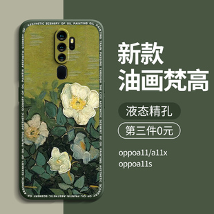 适用oppoa11手机壳男款 oppo网红a11女生a11x后壳a11s网红op保护套梵高油画 全包防摔oppoa11x硅胶oppoa11s新款