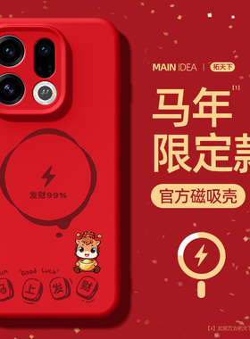 适用oppofindx9pro手机壳2026新款findx8ultra磁吸oppofind镜头全包x9男oppo硅胶find马年x8s外壳x8s+红色套u