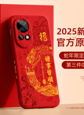 适用华为nova13手机壳新款nova12活力版nove10/11pro新年novo7/8/9se男hinova套ultra外壳nava6/5红色4/3蛇年