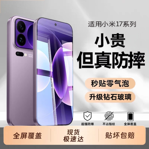 适用于小米17proma钢化膜