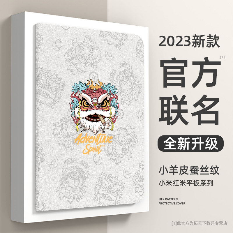 【官方联名】适用小米平板保护套图片