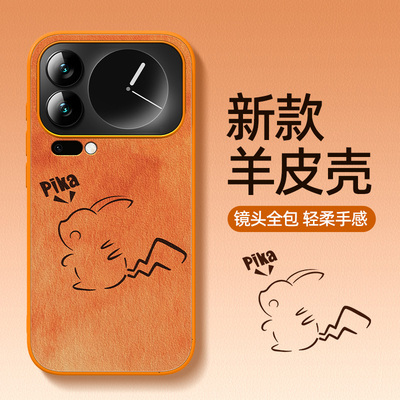 橙色适用小米17promax手机壳小羊皮xiaomi17pro新款17max/17T/15ultra硅胶14/13全包12s外壳男11u套10青春版x