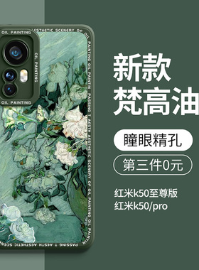 适用红米k50至尊版手机壳新款小米k50至尊纪念版男液态硅胶k50pro女redmi全包k50ultra防摔套k50u油画玫瑰por