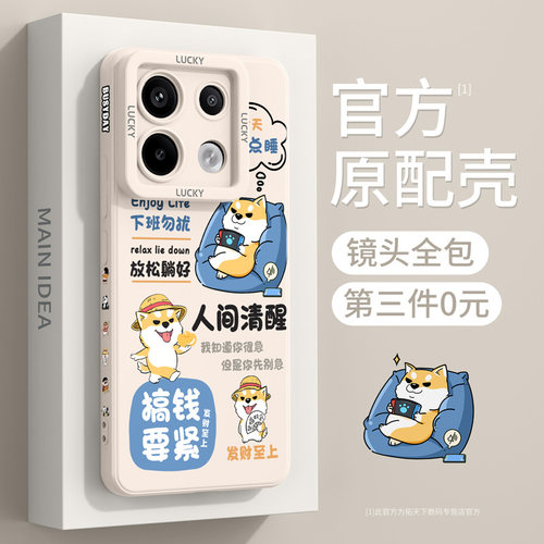 适用红米note13pro系列手机壳