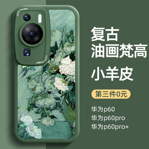 华为p60系列手机壳新款第三件0元