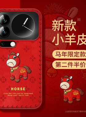 适用小米17promax手机壳马年xiaomi15pro新款14ultra全包防摔13/12s小羊皮女11红色外壳10青春版u超薄保护套x